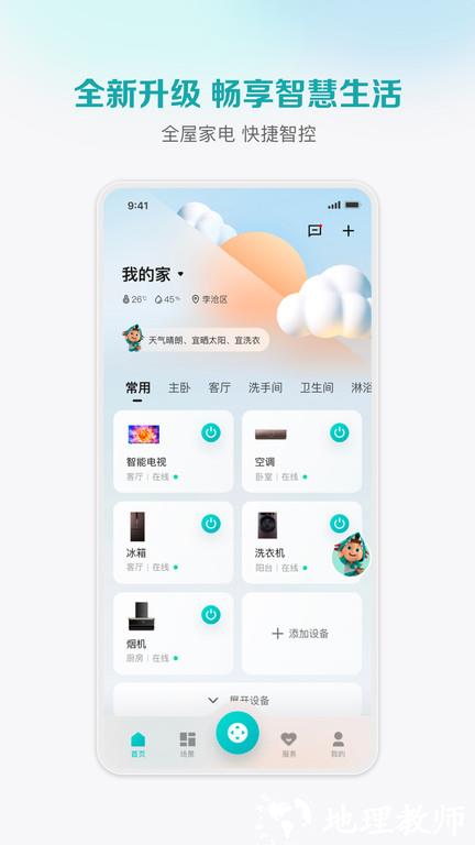 海信电视遥控器手机版app(改名海信爱家) v6.1.20.9 安卓版 2