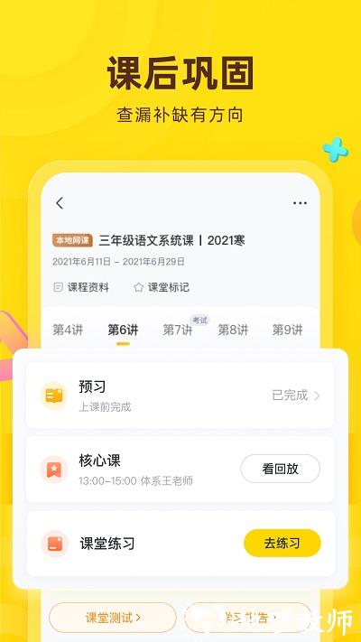 心田花开网校app手机版(改名花啦啦在线) v8.22.0 安卓最新版 3