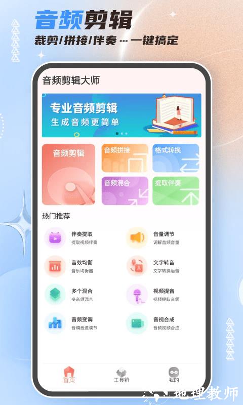 音频剪辑大师app v50 安卓版 1