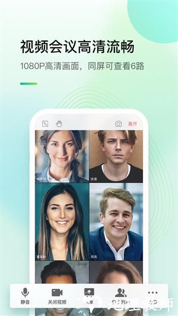 meetnow(全时云会议) v6.20.240409 安卓版 3