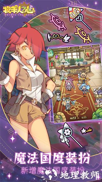 牧羊人之心国服版手游 v1.9.33 安卓版 1