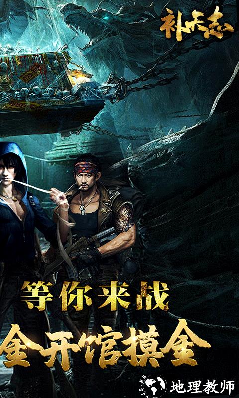 补天志图片 2