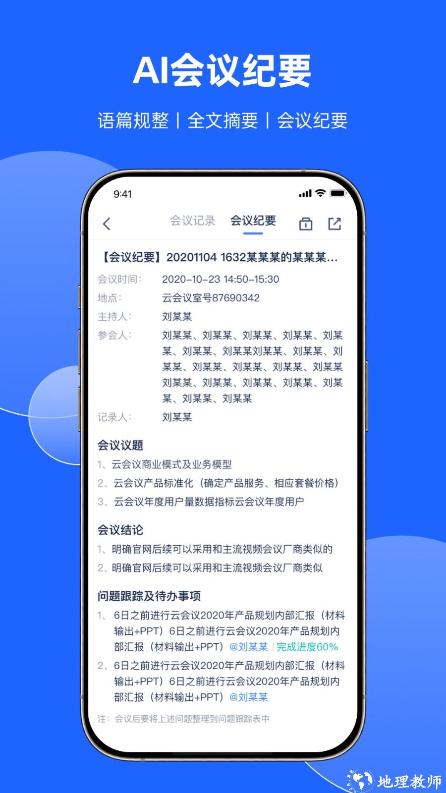讯飞听见会议app v1.1.1806 官方安卓版 1