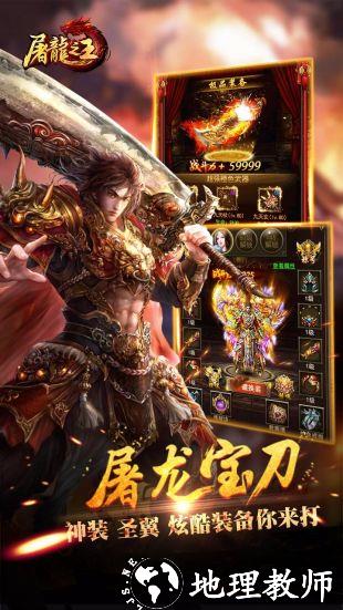 屠龙之王正版截图