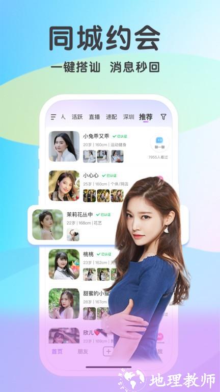 觅伊免费聊天软件 v5.3.202 安卓版 0