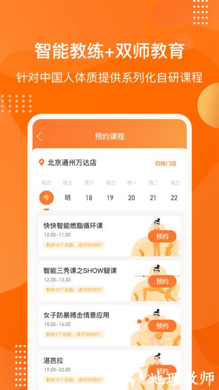 快快减肥plus软件 v2.5.1.19076 安卓版 3