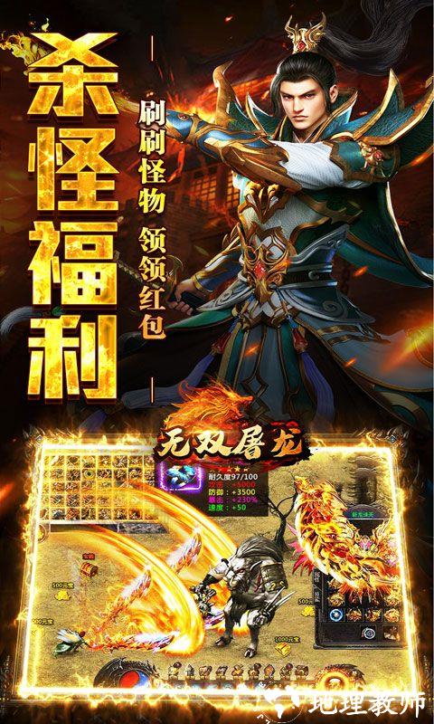 无双屠龙图片 5