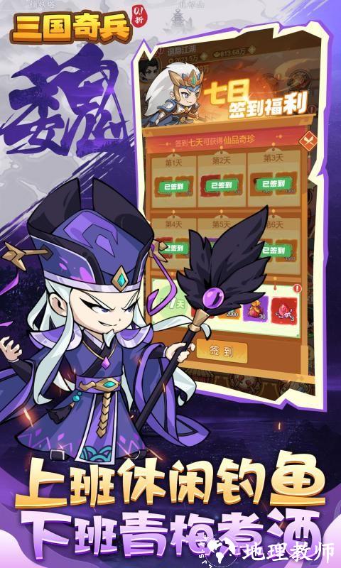 三国奇兵图片 3