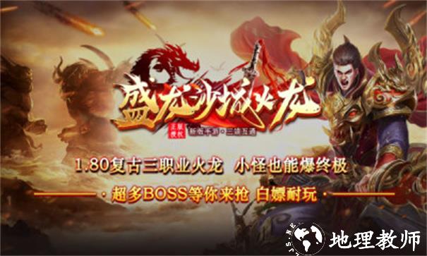 盛龙沙城火龙传奇截图