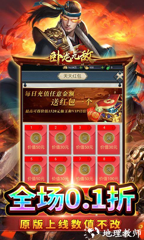 卧龙无敌图片 3