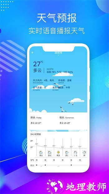gps海拔测量仪app v3.6 安卓版 1