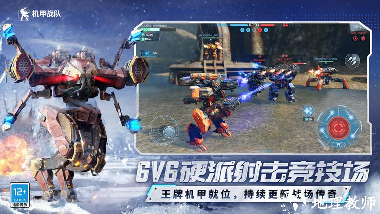 2024机甲战队最新版 v10.6.0 安卓版 2