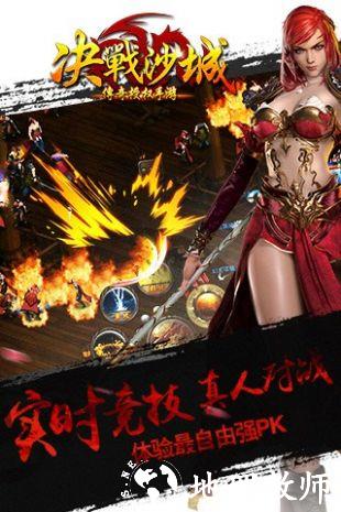 屠龙决战沙城2正版截图