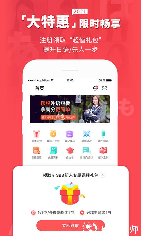 日本村日语app官方版 v3.9.0 安卓版 2