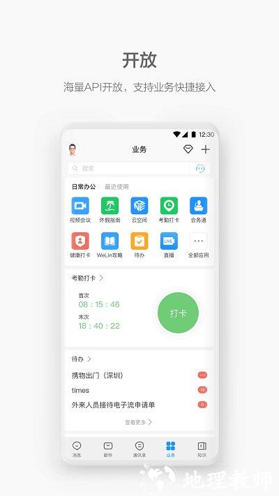 welink视频会议软件 v7.39.5 安卓官方版 4