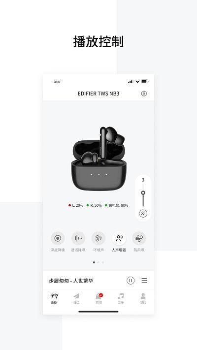 漫步者蓝牙耳机应用(Edifier Connect) v8.4.3 安卓最新版 3