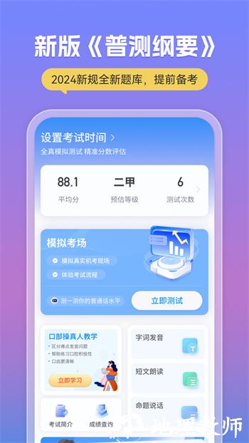 易甲普通话手机版 v3.4.4 安卓版 1