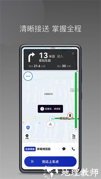 明智出行软件 v1.24.2 安卓版 2