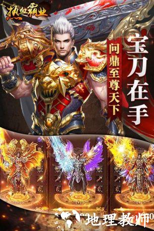 热血霸业安卓版截图