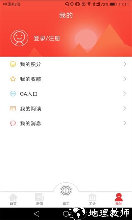 知工天津市总工会app v1.6.07 官方免费安卓版 2