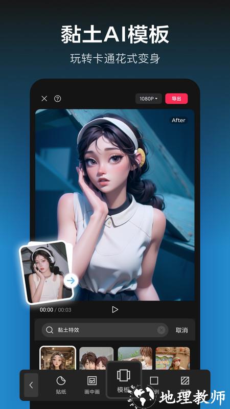剪映app官方免费版 v14.9.0 安卓手机版 1
