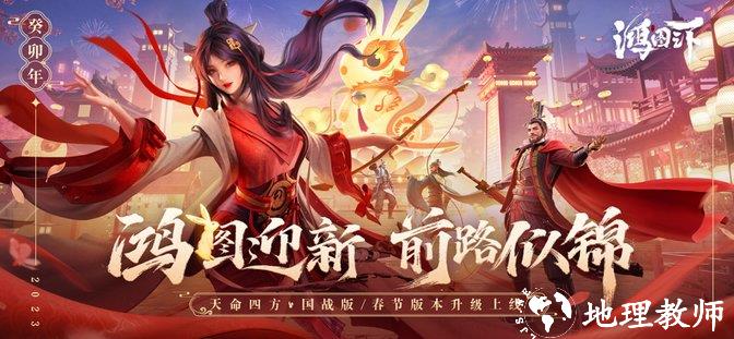 鸿图之下官方版 v1.0.46 安卓最新版本 0