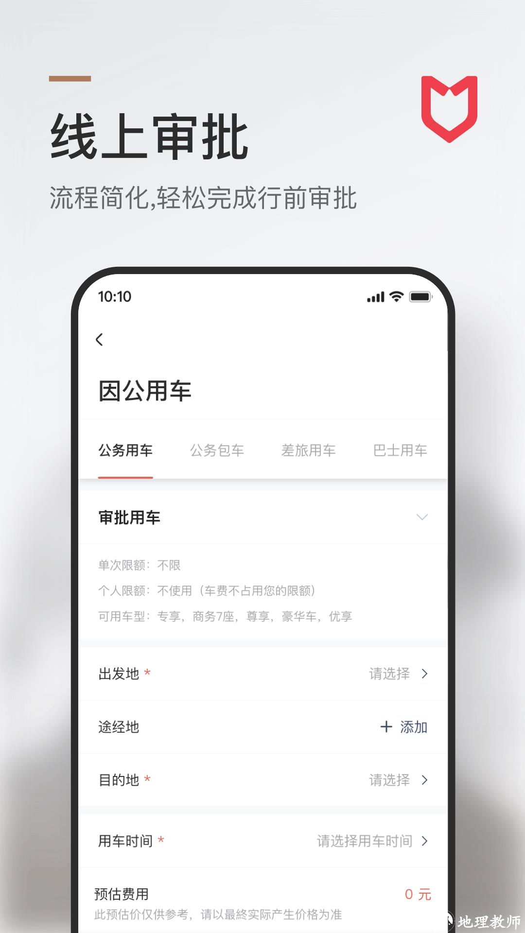 旗妙出行网约车平台 v2.0.26 安卓版 3