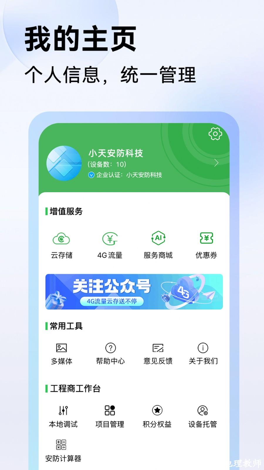 易能威视监控app(Seetong) v7.2.10.5 安卓版 2