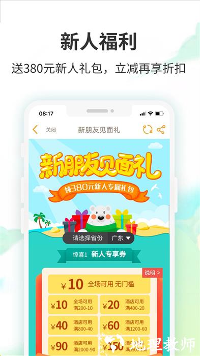 要出发周边游 v6.6.3 安卓版 0
