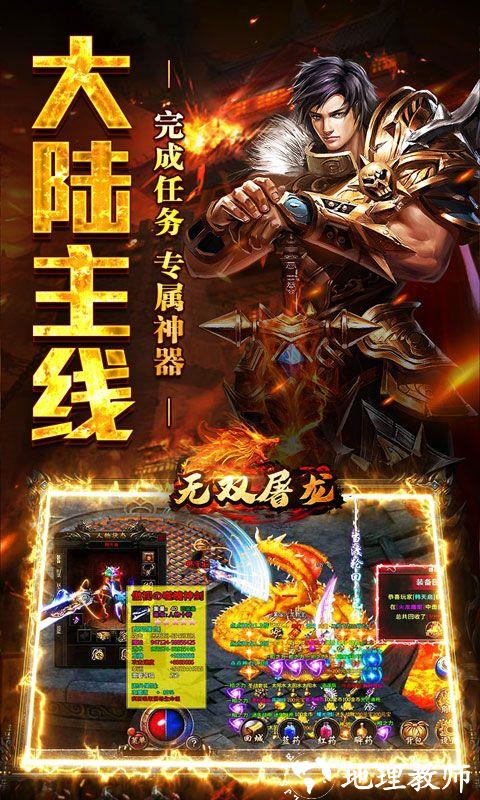 无双屠龙图片 4