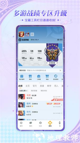 王者营地app v8.93.0417 安卓最新版 0