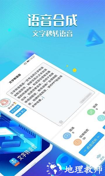 文字转语音超级配音 v2.1.1 安卓版 3