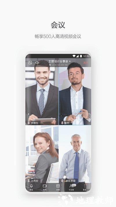 welink视频会议软件 v7.39.5 安卓官方版 2