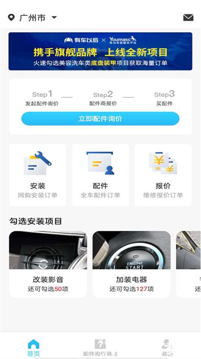 有马师傅之家平台 v6.7.4 安卓版 1