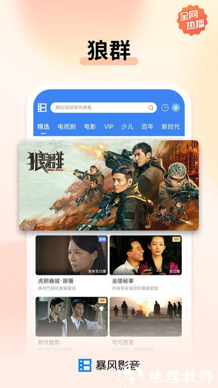 暴风影音投屏版app v8.6.9.3 安卓版 2