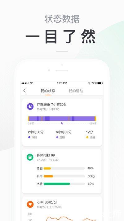 小米运动手环app v6.10.1 安卓最新版 2