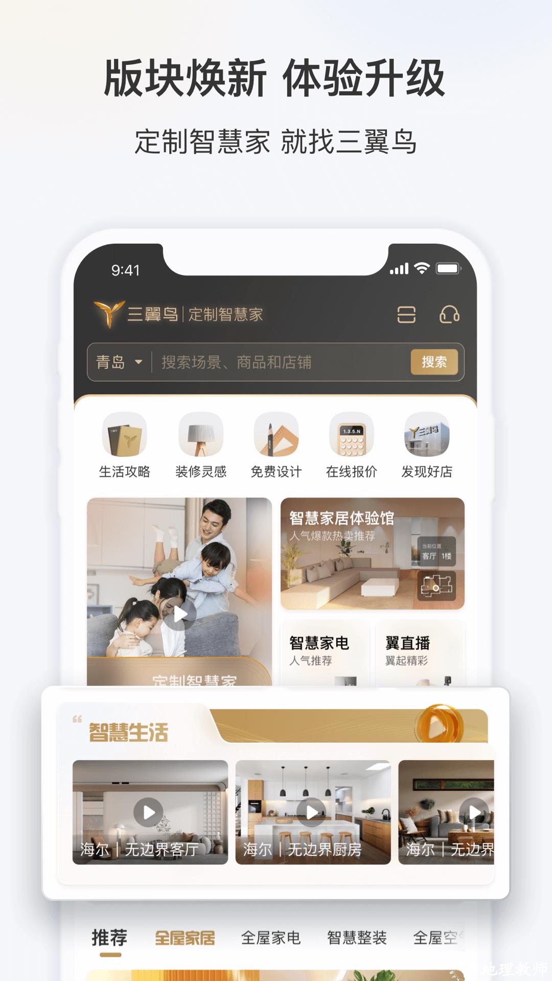 海尔三翼鸟智能家居 v3.5.5 安卓版 0