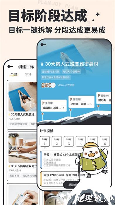 我要做计划免费下载 v4.7.2 安卓版 4