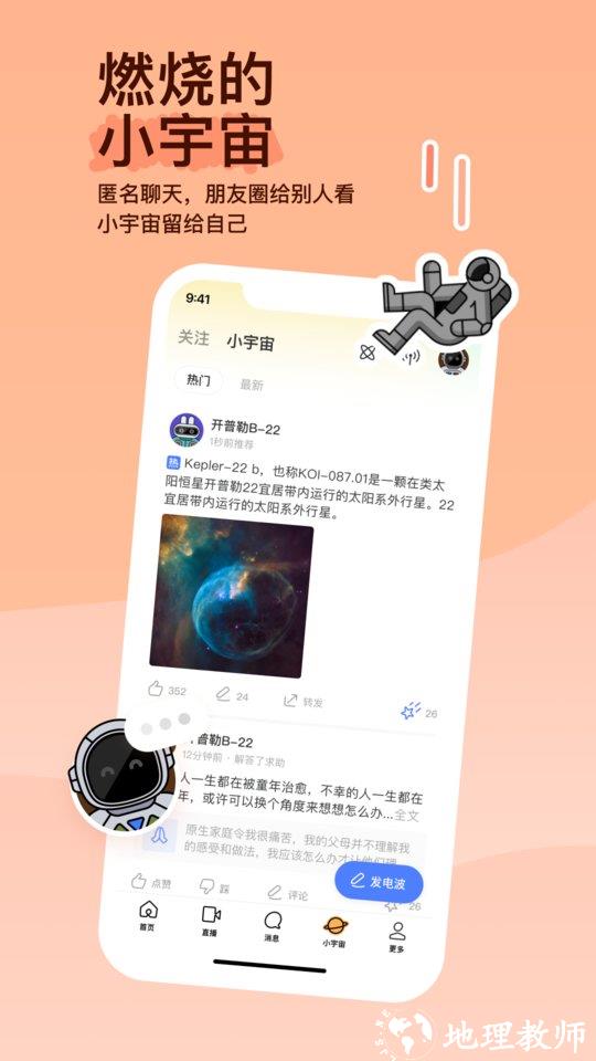 momo陌陌聊天交友软件 v9.14.5 安卓2024最新版本 2