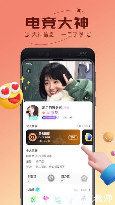 趣开黑官方版 v1.3.5.1 安卓最新版 3