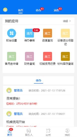 华悦智能办公 v2.3 安卓版 1