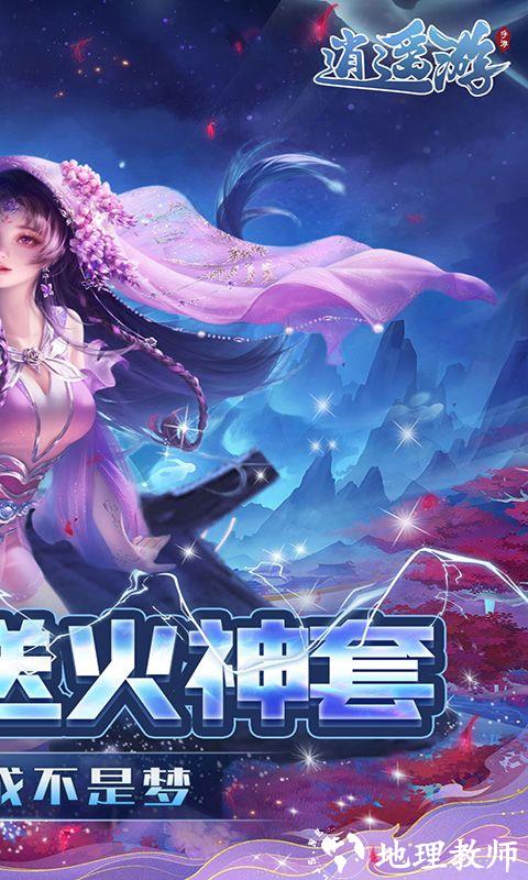 逍遥游图片 2
