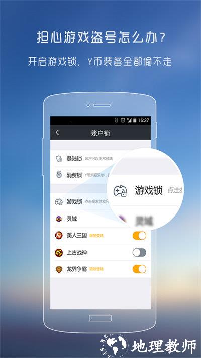 手机yy安全中心app v3.9.37 安卓官方版 3