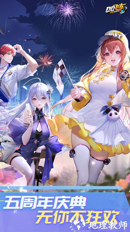 qq飞车手机版官方正版 v1.43.0.46929 安卓版 0