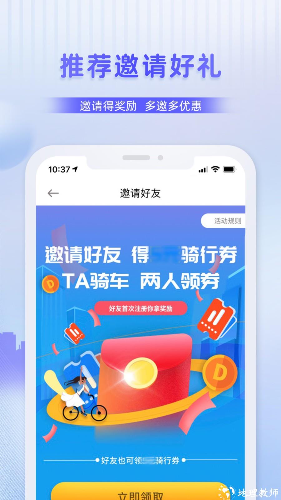 叮嗒出行最新版本 v5.0.3 官方安卓版 4