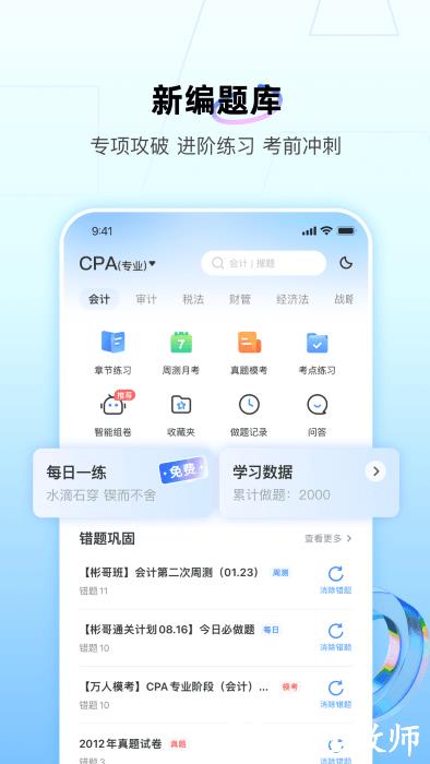 bt学院官方版(改名为bt教育) v3.8.3.1 安卓版 2