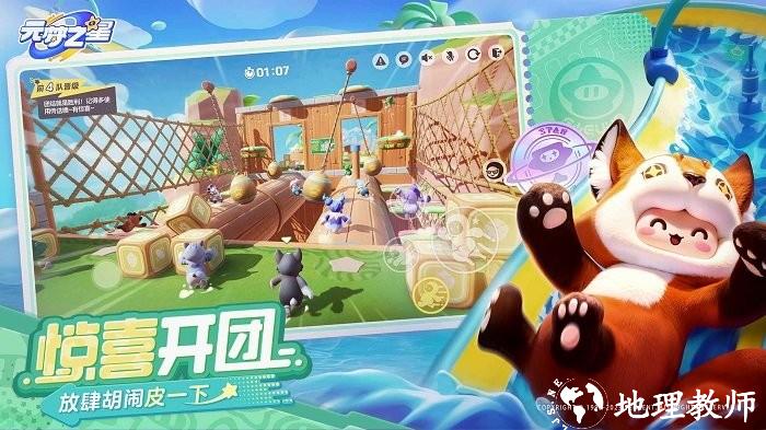 元梦之星toby联动版本 v1.3.37.1 安卓版 2
