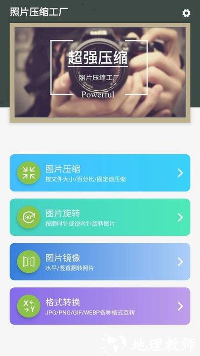 照片压缩工厂app v1.3.9 安卓版 0