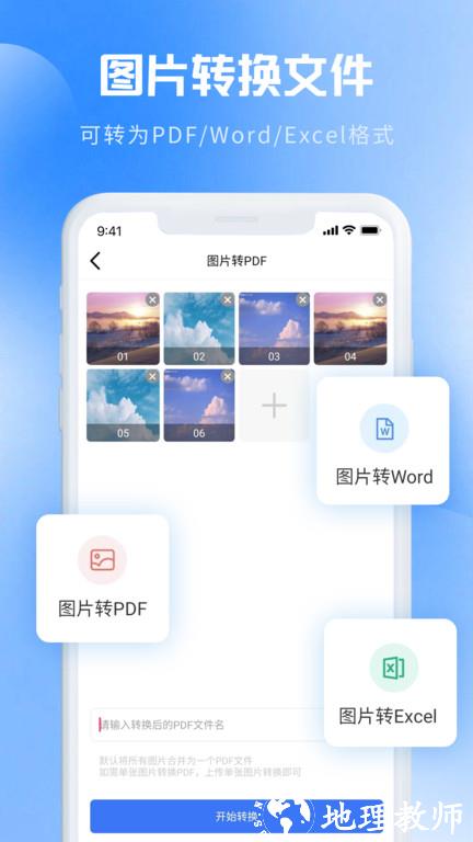 图片转pdf手机版 v1.3.4 安卓最新版 1