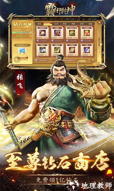霸御乾坤图片 4